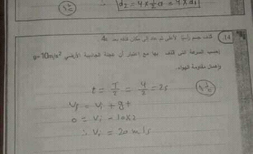 محلول| تسريب امتحان الفيزياء2019 للصف الأول الثانوي اجابة امتحان الفيزياء اولي ثانوي 2019 ( شاومينج بيغشش ثانوية 2019) تسريب امتحان الفيزياء للصف الأول الثانوي 2019