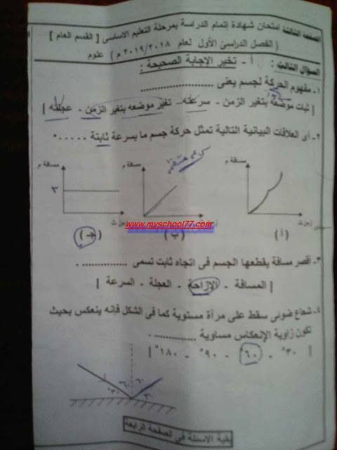 امتحان علوم الصف الثالث الاعدادى الترم الاول 2019 .. امتحان العلوم الصف الثالث الاعدادي الترم الاول