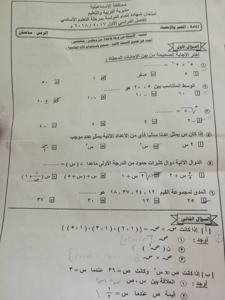 امتحان الحاسب الالى للصف الثالث الاعدادى الترم الاول 2019 