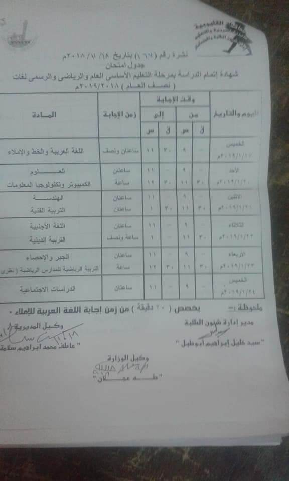 جدول امتحانات الصف الثالث الاعدادي 2019