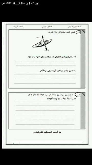 نموذج اجابة امتحان الفيزياء 2019 الرسمي تسريب امتحان الفيزياء الصف الاول الثانوي 2019 بالاجابة تسريب امتحان الفيزياء 2019 تسريب امتحان الفيزياء للصف الاول الثانوي 2019كامل تسريب امتحان الفيزياء اولى ثانوى 2019