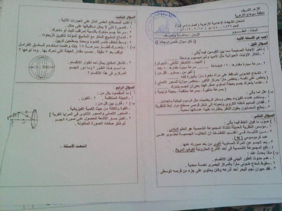 تسريب امتحان العلوم للصف الثالث الاعدادى الترم الاول 2019 ،  امتحان العلوم الصف الثالث الاعدادى الترم الاول