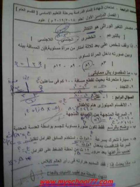 امتحان علوم الصف الثالث الاعدادى الترم الاول 2019 .. امتحان العلوم الصف الثالث الاعدادي الترم الاول