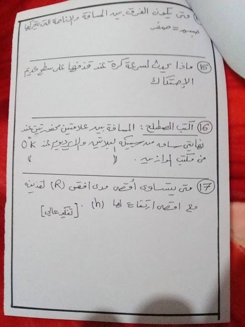 تسريب امتحان الفيزياء للصف الأول الثانوى ،، تحميل تسريب امتحان الفيزياء للصف الاول الثانوى 2019