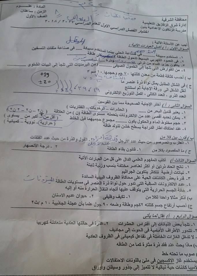 امتحان الحاسب الالى للصف الثالث الاعدادى الترم الاول 2019 