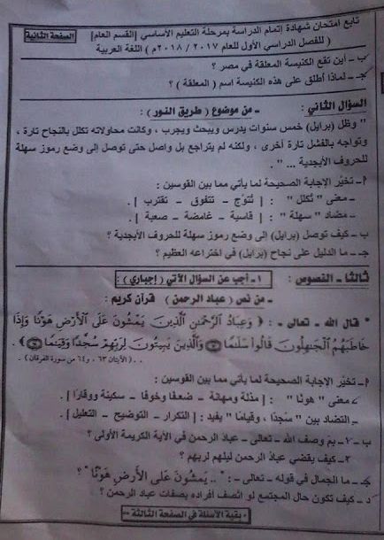 امتحان الحاسب الالى للصف الثالث الاعدادى الترم الاول 2019 