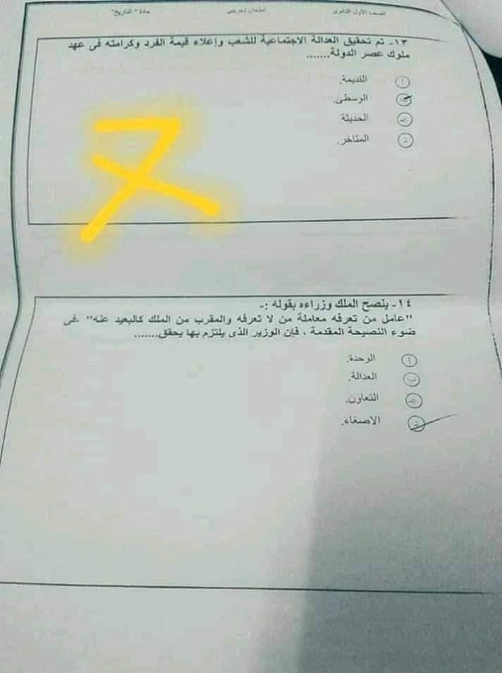 تسريب امتحان التاريخ للصف الاول الثانوى 2019