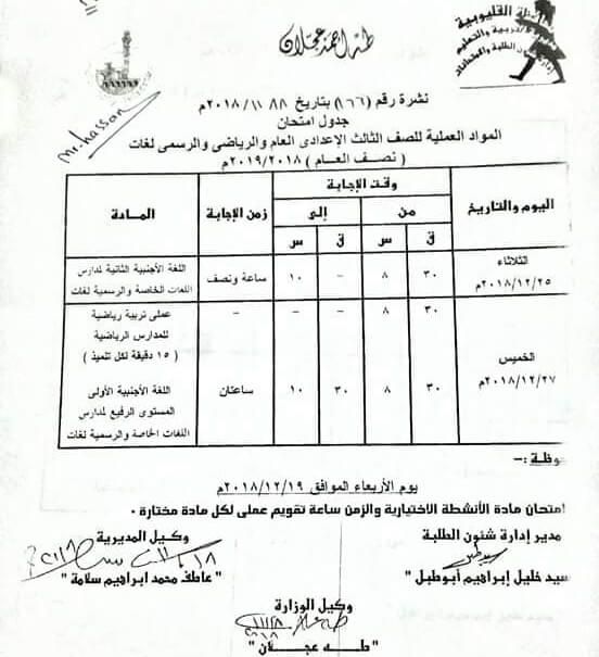 جدول امتحانات الصف الثالث الاعدادي 2019