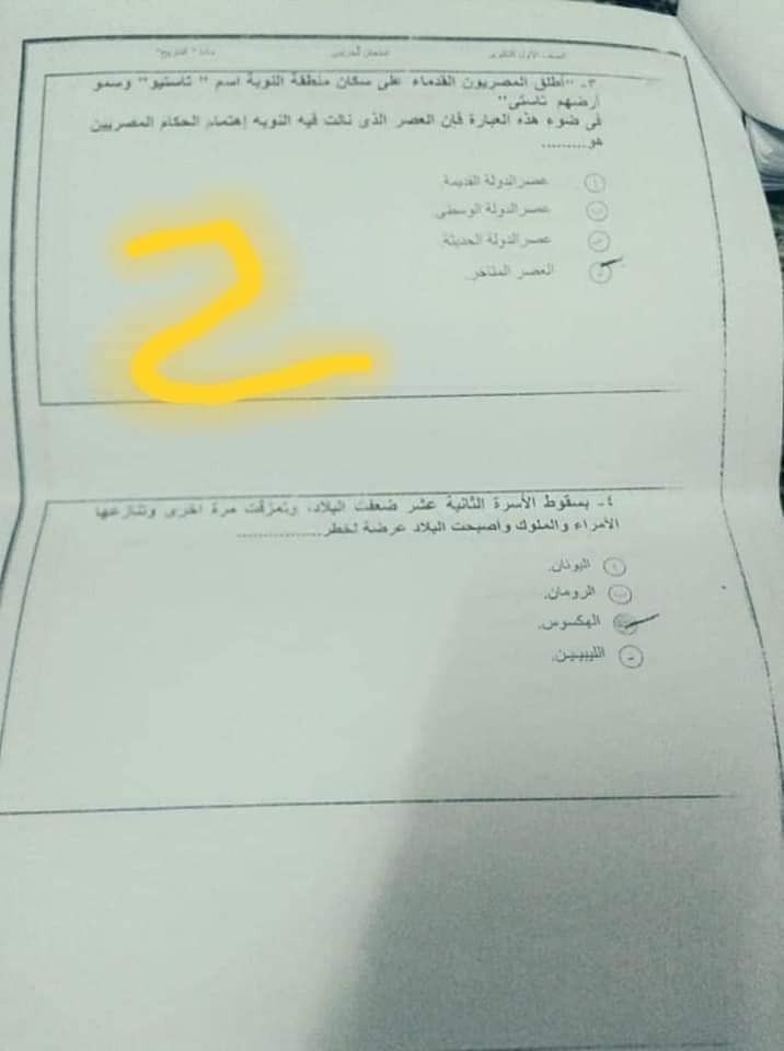 PDF تسريب امتحان التاريخ الصف الاول الثانوى 2019 بالاجابة تسريب امتحان التاريخ اولي ثانوي 2019 شاومينج تسريب امتحان التاريخ اولى ثانوى 2019 كامل