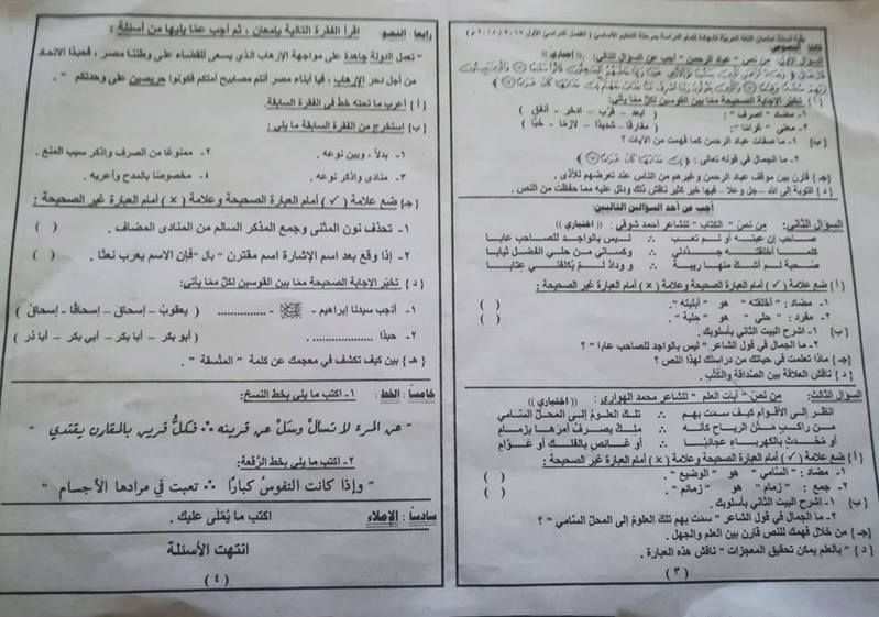 تسريب امتحانات الصف الثالث الاعدادى 2019 ،،، تسريب امتحان الصف الثالث الاعدادى 2019