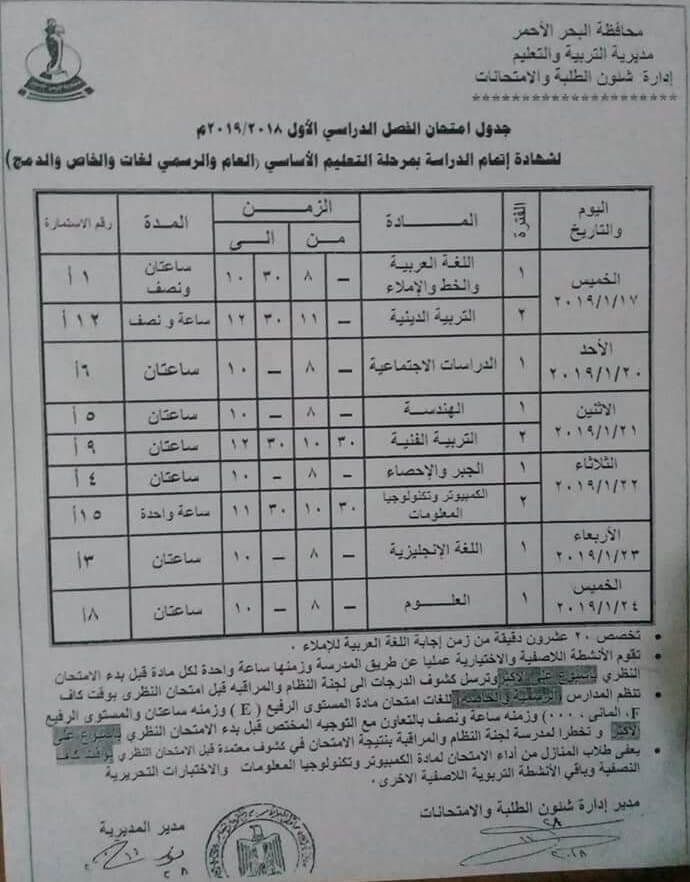 جدول امتحانات الصف الثالث الاعدادي 2019