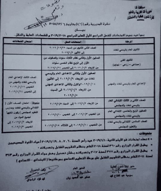جدول امتحانات الصف الثالث الاعدادي 2019