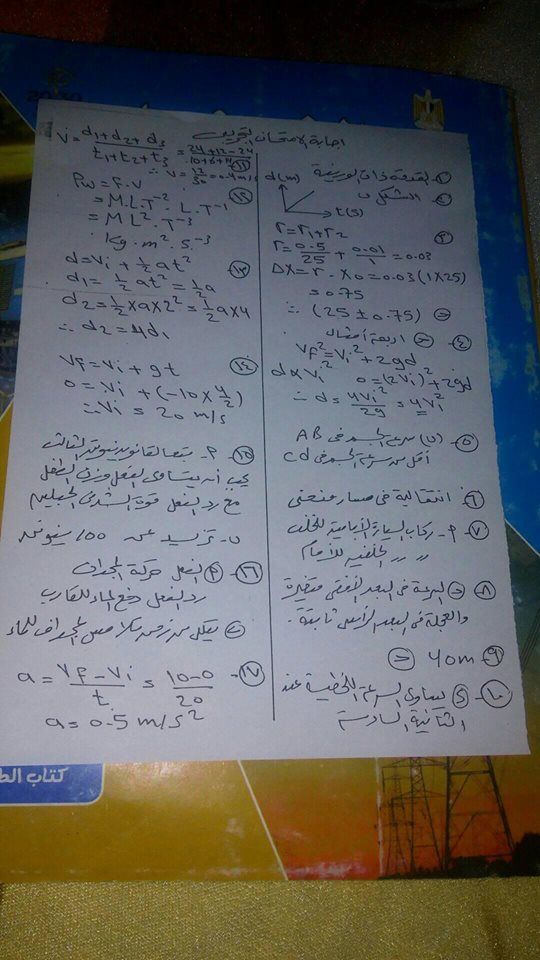 نموذج اجابة امتحان الفيزياء 2019 الرسمي تسريب امتحان الفيزياء الصف الاول الثانوي 2019 بالاجابة تسريب امتحان الفيزياء 2019 تسريب امتحان الفيزياء للصف الاول الثانوي 2019كامل تسريب امتحان الفيزياء اولى ثانوى 2019