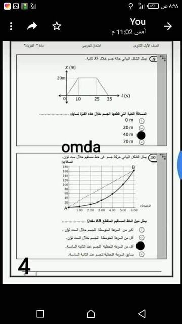 تسريب امتحانات الصف الاول الثانوى 2019 ،،، موقع شاومينج لتسريب الامتحانات 2019