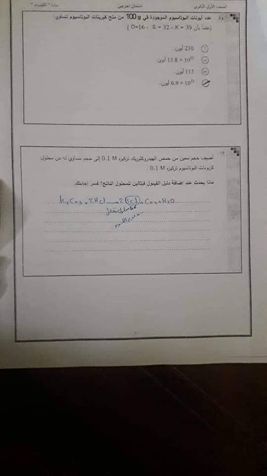 ((كامل)) تسريب امتحان الكيمياء اولى ثانوي 2019 تسريب امتحان الكيمياء اولى ثانوي تسريب امتحان الكيمياء الصف الاول الثانوى 2019 تسريب امتحانات الصف الاول الثانوى 2019 الكيمياء