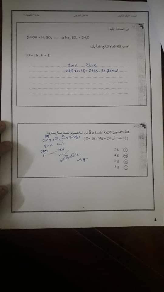 تسريب امتحان الكيمياء اولى ثانوي 2019 , تسريب امتحانات الصف الاول الثانوى 2019 الكيمياء , تسريب امتحان الكيمياء اولى ثانوي .. تسريب امتحان الكيمياء اولى ثانوى 2019