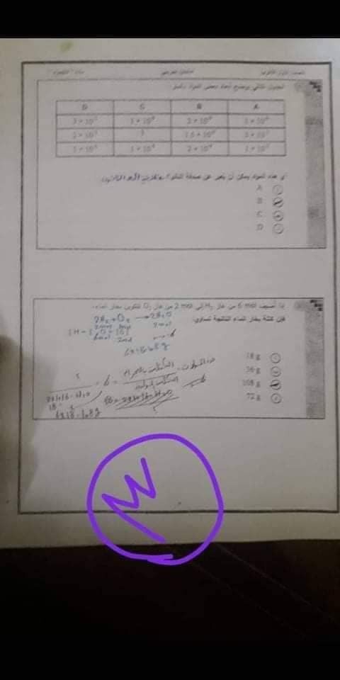 تسريب امتحان الكيمياء للصف الاول الثانوى 2019 كامل تسريب امتحان الكيمياء اولي ثانوي 2019 بالاجابة (تسريب امتحان الكيمياء) تسريب امتحان الكيمياء الصف الاول الثانوي 2019