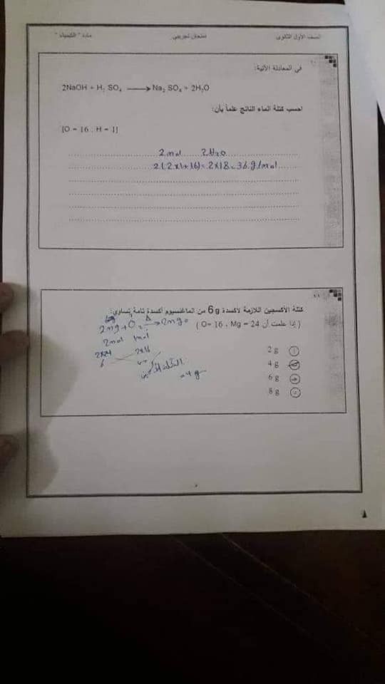 تسريب امتحان الكيمياء للصف الاول الثانوى 2019 كامل تسريب امتحان الكيمياء اولي ثانوي 2019 بالاجابة (تسريب امتحان الكيمياء) تسريب امتحان الكيمياء الصف الاول الثانوي 2019