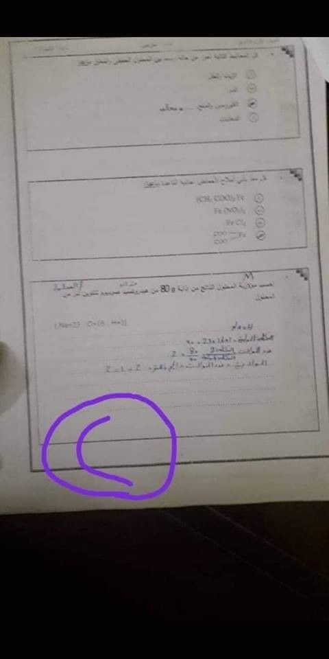 ((كامل)) تسريب امتحان الكيمياء اولى ثانوي 2019 تسريب امتحان الكيمياء اولى ثانوي تسريب امتحان الكيمياء الصف الاول الثانوى 2019 تسريب امتحانات الصف الاول الثانوى 2019 الكيمياء