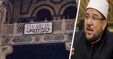 خطة الأوقاف لربط نشاطها الاقتصادى بالخريطة الاستثمارية للدولة وزيادة العائدات.. إشارة البدء 31 يناير...