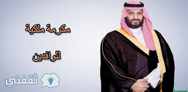 الأمير محمد بن سلمان يكرم الوافدين أبناء 5 جنسيات عربية بمفاجأة ملكية تسعد قلوبهم التفاصيل