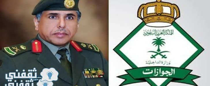 المديرية العامه للجوازات تعلن بشرى جديده وساره للوافدين داخل المملكة