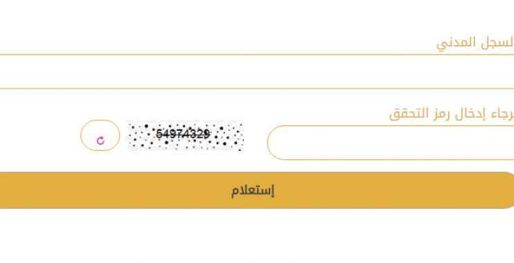 رابط الاستعلام عن الترقيات بالامن العام 1440 بالسجل المدني رابط الامن العام 2019 الترقيات .. رابط الترقيات الامن العام استعلام عن الخدمة
