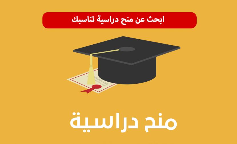 سجل من هنا لمنح البكالوريوس في الجامعات التركية