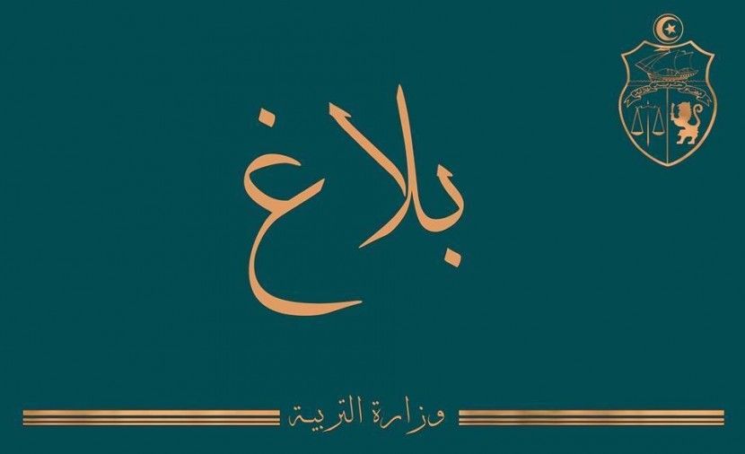 [PDF] نتائج ترقيات الاساتذة جانفي 2019 .. edunet.tn نتائج الترقيات الإستثنائية لمدرسي المدارس الإعدادية والمعاهد www edunet tn concours sur dossiers | edunet الترقيات