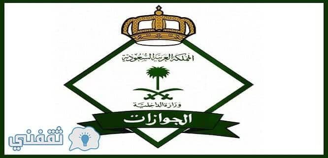 رسوم تأشيرات السعودية الجديدة 1440-2019 للمقيمين و الوافدين وحقيقة تخفيض رسوم الزيارة العائلية