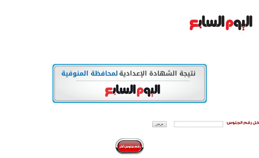 [موقع فيتو] نتيجة الشهادة الاعدادية بالمنوفية 2019 نتيجة الشهادة الاعدادية بالمنوفية برقم الجلوس استخراج نتيجه الشهاده الاعداديه محافظه المنوفيه اليوم السابع ٢٠١٨