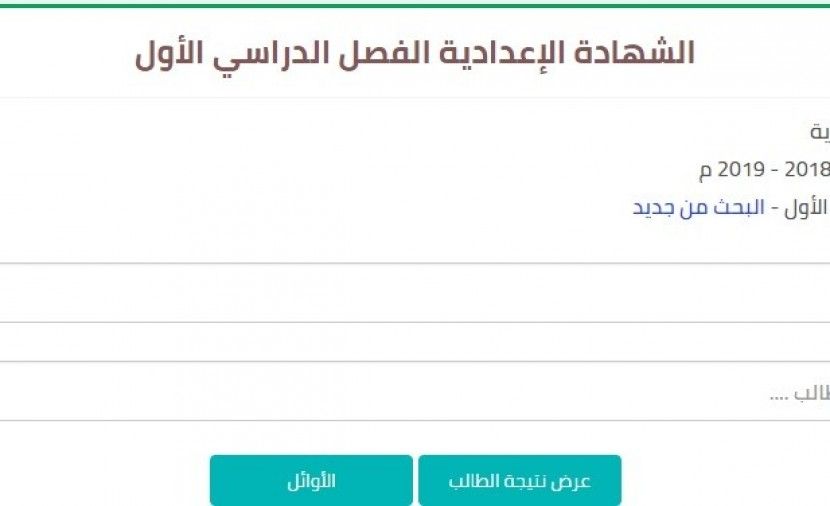 ((مديريه التربيه والتعليم بالقليوبيه)) نتيجة الإعدادية في القليوبية 5-2-2019 برقم الجلوس رابط مديرية التربية والتعليم بالقليوبية بنها نتائج 3 اعدادي بالاسم