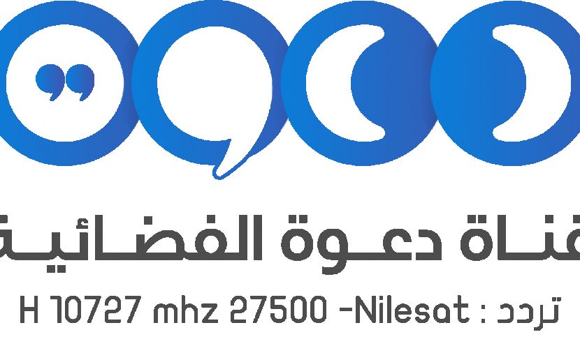 تردد قناة الدعوة 2019 على نايل سات وعربسات