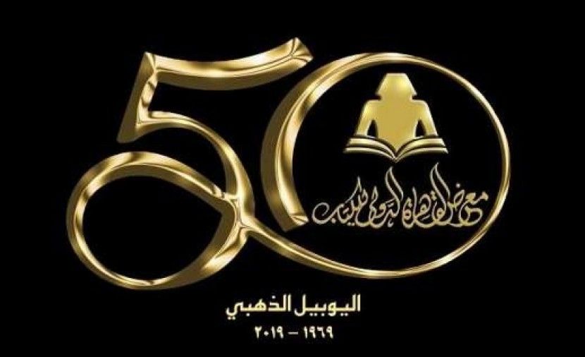 مواعيد معرض الكتاب 2019 بالتجمع الخامس .. مواعيد معرض الكتاب ٢٠١٩