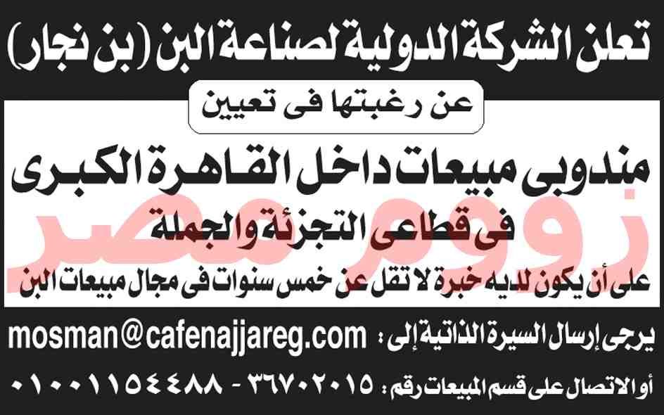 وظائف خالية من جريدة الاهرام الجمعة 8/2/2019
