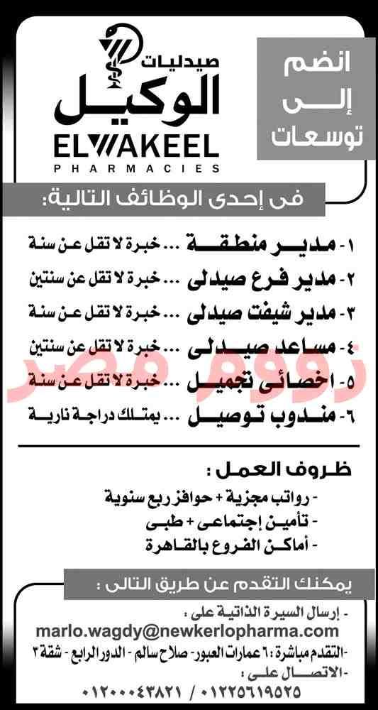 وظائف خالية من جريدة الاهرام الجمعة 8/2/2019