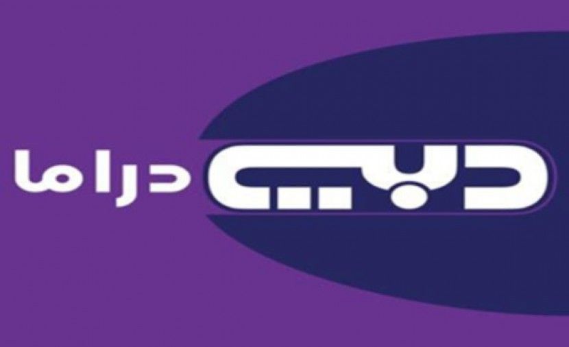 تردد قناة دبي دراما 2019 على نايل سات وعربسات