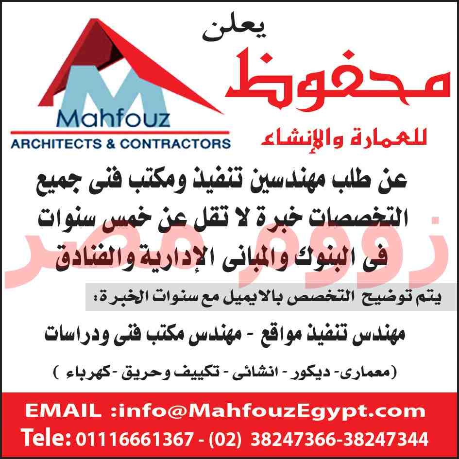 وظائف خالية من جريدة الاهرام الجمعة 8/2/2019