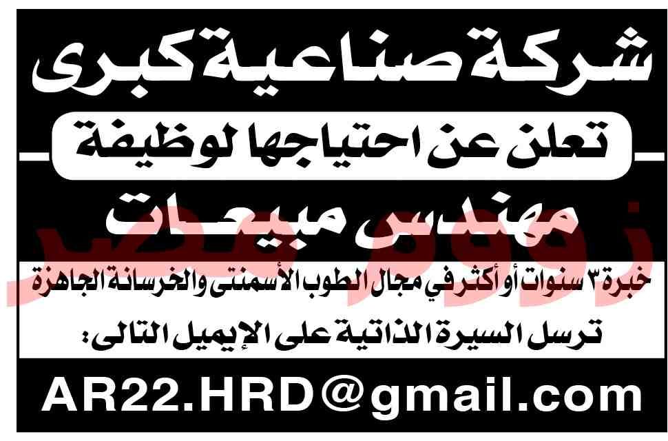 وظائف خالية من جريدة الاهرام الجمعة 8/2/2019