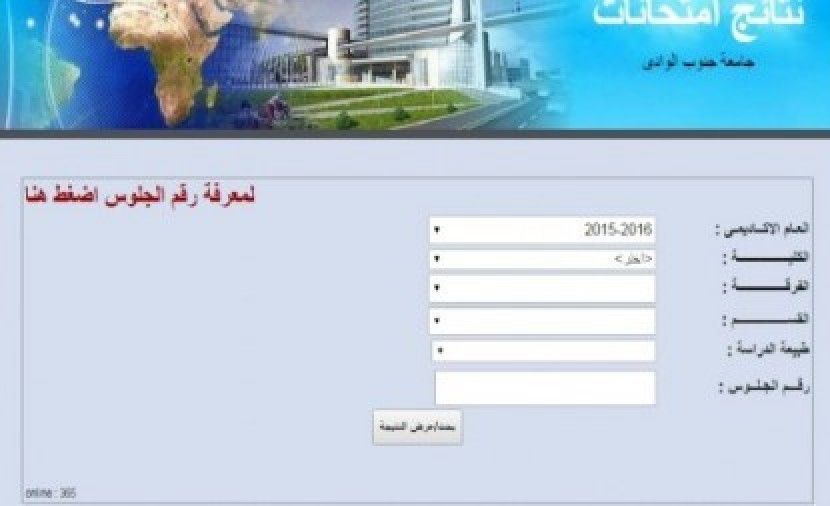 [PDF] نتائج امتحانات جامعة جنوب الوادي 2019 حسب رقم القومي || نتائج جامعه جنوب الوادي 2019 حسب الاسم || نتائج جامعة جنوب الوادي جميع الفرق