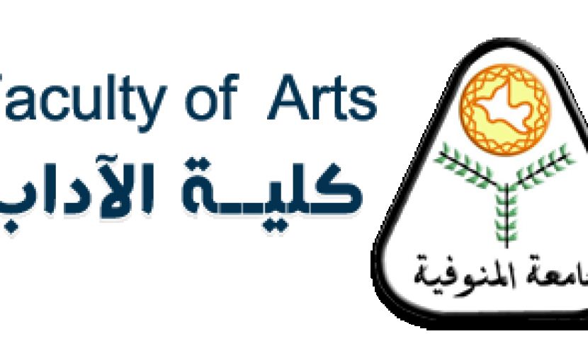 رابــــــط نتيجة كلية الاداب - جامعة المنوفية 2019 الفصل الاول نتيجة الفرقة الاولى والثانية والرابعة (نتائج الامتحانات جــــامـــعة المنـــوفية)