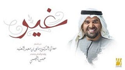 حسين الجسمي يطرح أغنية غير في عيد الحب.. فيديو