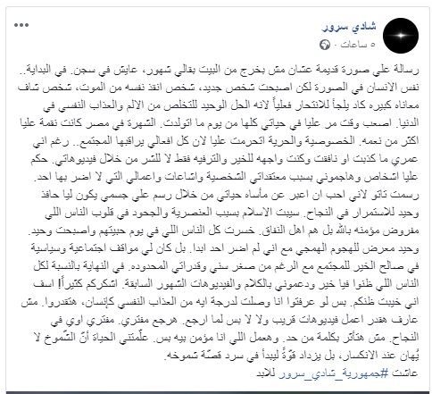 الفنان شادي سرور يثير جدلاً واسعاً عقب إعلانه الخروج من الإسلام