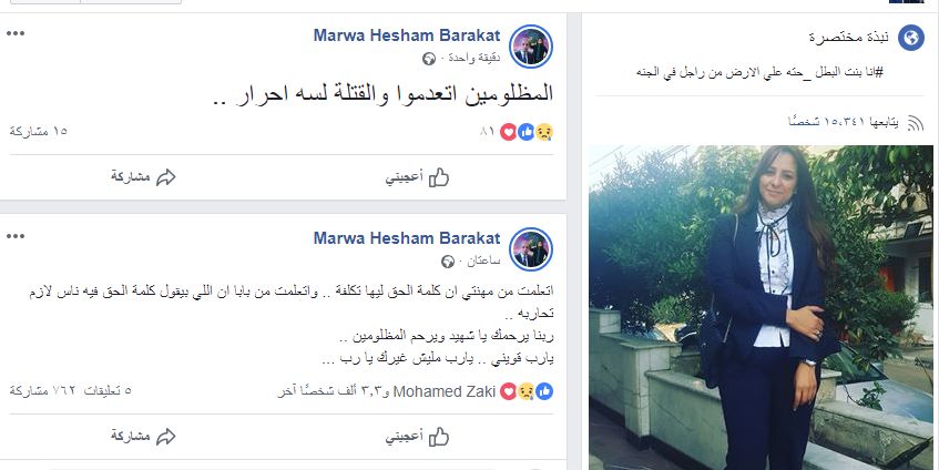 بالفيديو.. ابنة النائب العام السابق بمصر تكشف حقيقة اختراق حسابها في فيسبوك