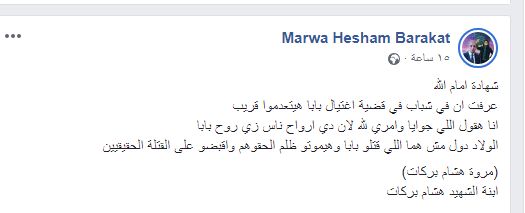 بالفيديو.. ابنة النائب العام السابق بمصر تكشف حقيقة اختراق حسابها في فيسبوك