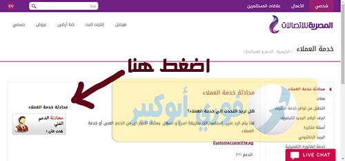 ارقام خدمة عملاء we .. ارقام خدمة we