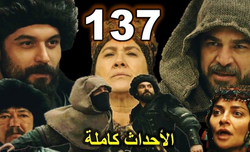 HD قيامة ارطغرل الجزء الخامس الحلقة 137 كاملة (دراغوس يخطف كيكاوس ويكشف ألباستي)