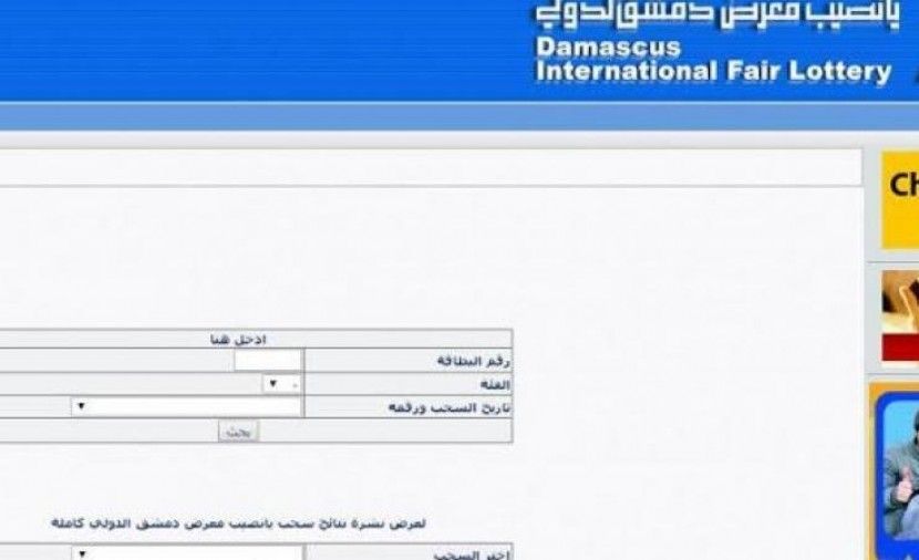 نزلت | نتائج يانصيب معرض دمشق الدولي 26/2/2019 الاصدار الدوري الخامس رقم 7 (ادخال رقم بطاقة) www.diflottery.com.sy