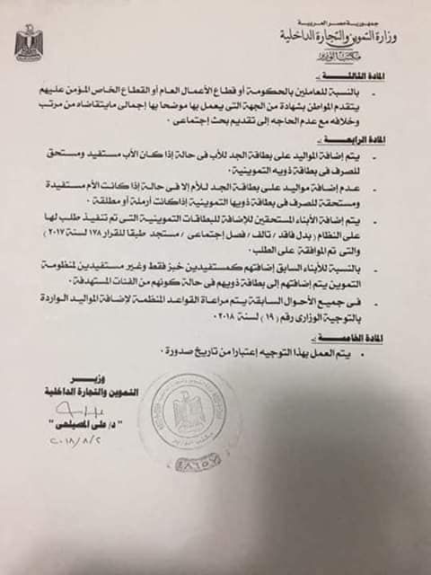 موقع دعم مصر | تحديث بطاقة التموين 2019 | تظلمات التموين والحذف | إضافة المواليد الجدد من خلال دعم...