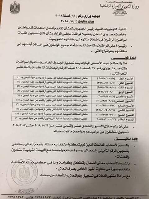 موقع دعم مصر | تحديث بطاقة التموين 2019 | تظلمات التموين والحذف | إضافة المواليد الجدد من خلال دعم...